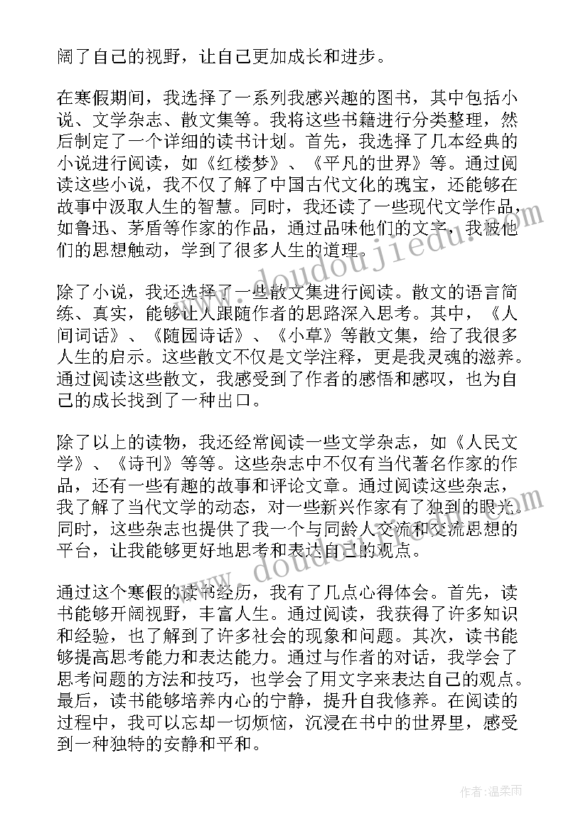 2023年寒假读书心得 寒假去日本读书的心得体会(模板6篇)