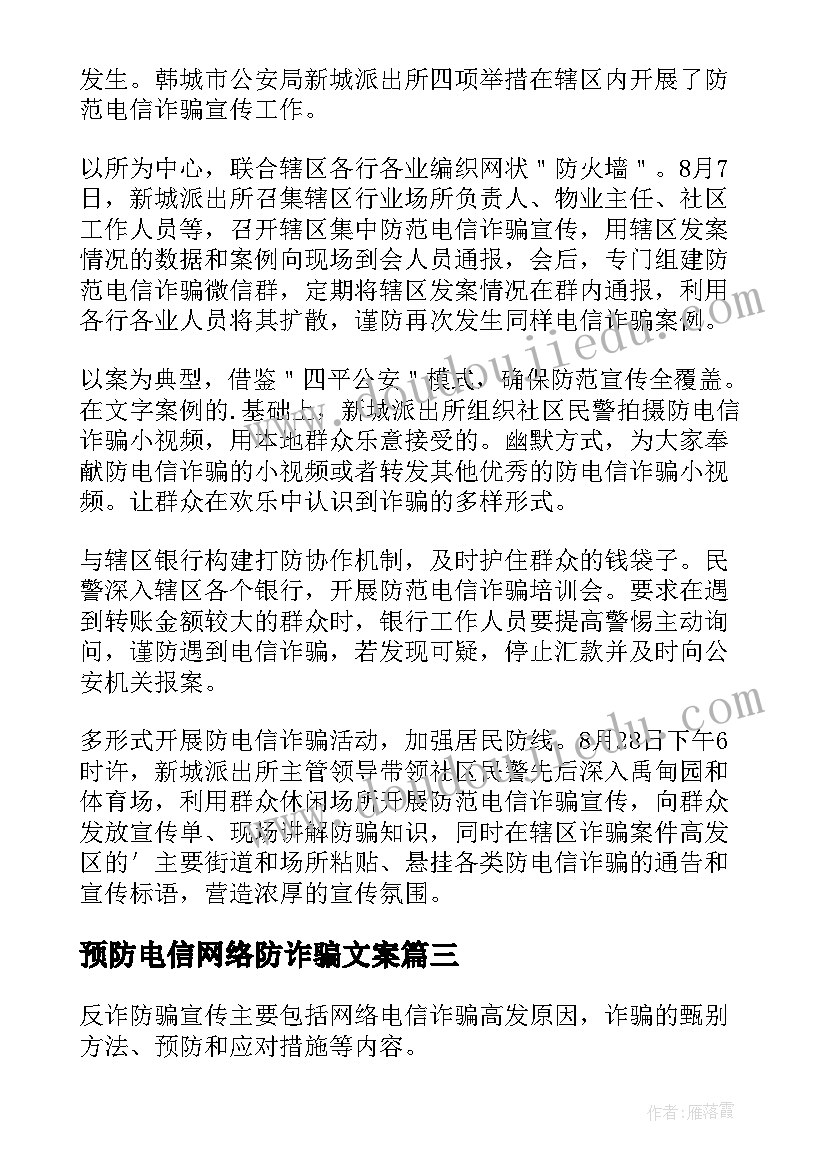 2023年预防电信网络防诈骗文案 预防电信网络诈骗活动总结(大全5篇)