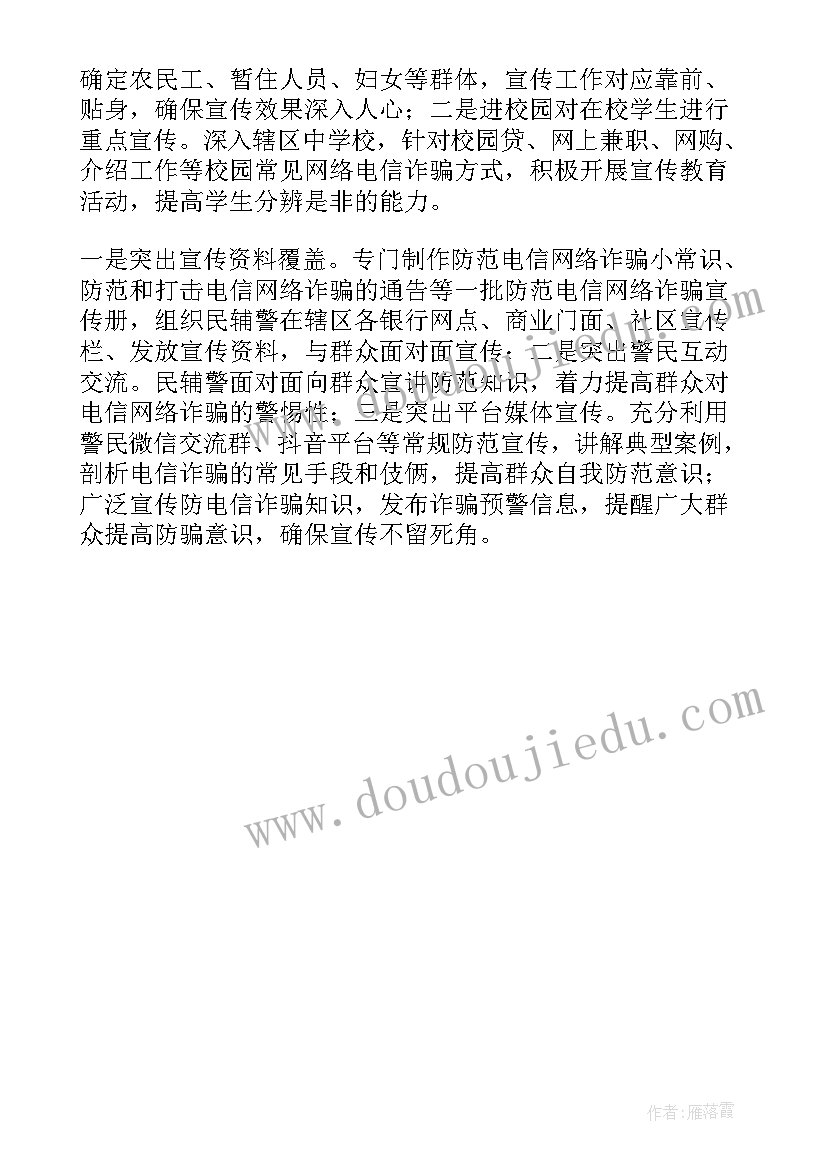 2023年预防电信网络防诈骗文案 预防电信网络诈骗活动总结(大全5篇)