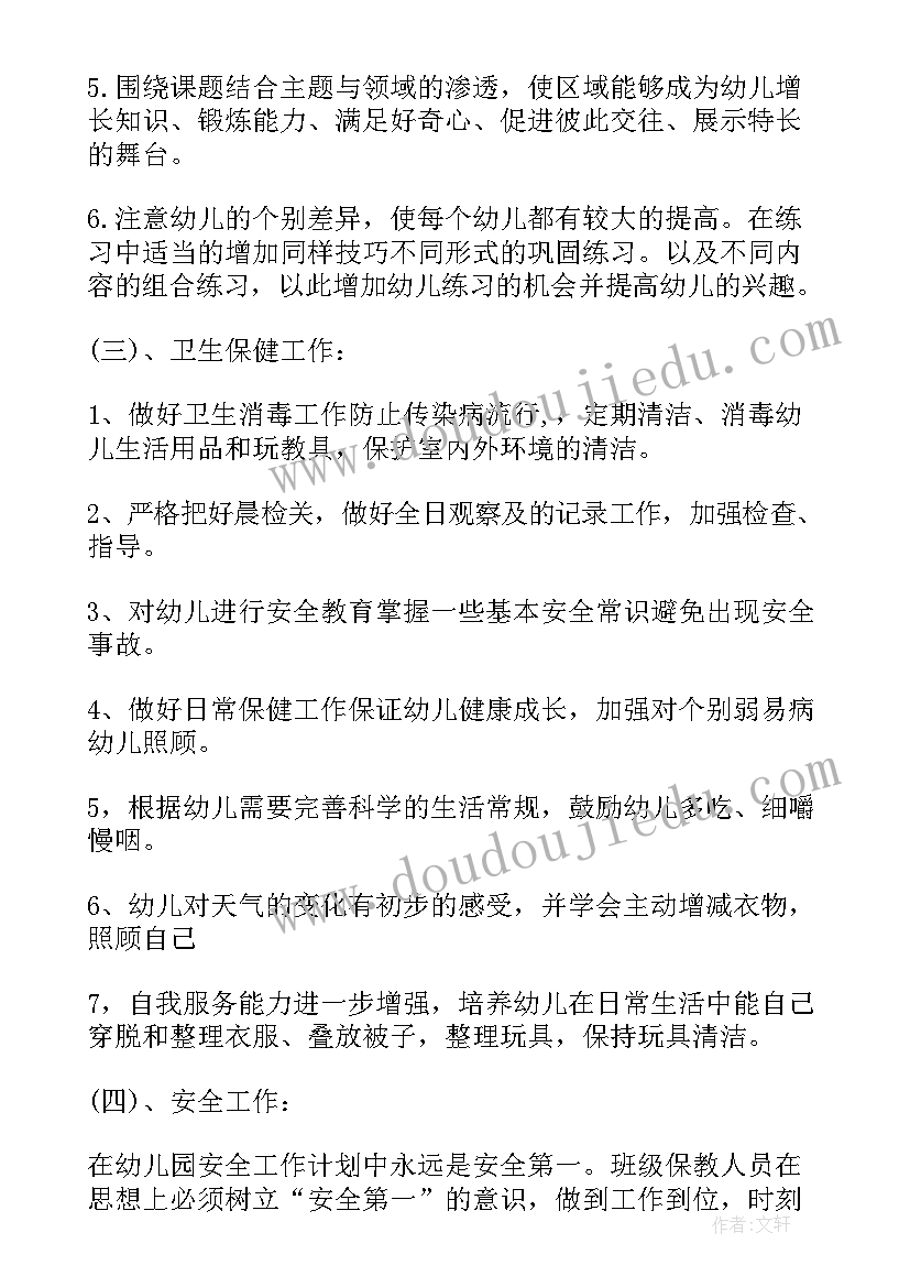 幼师教育教学工作计划 幼儿园幼师工作计划(大全10篇)