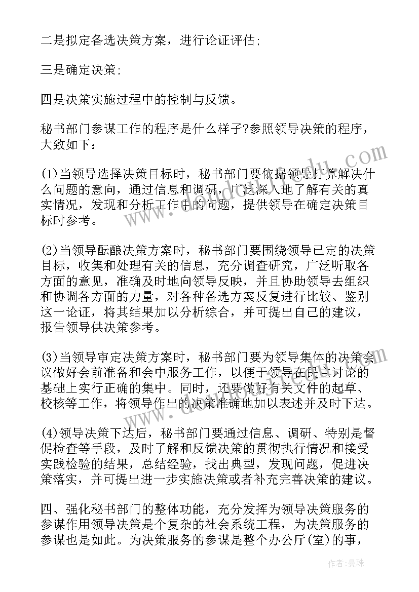 最新领导秘书的工作总结 领导秘书岗位职责(大全6篇)