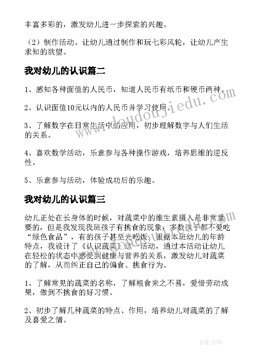 我对幼儿的认识 认识瓜幼儿教案(优秀9篇)