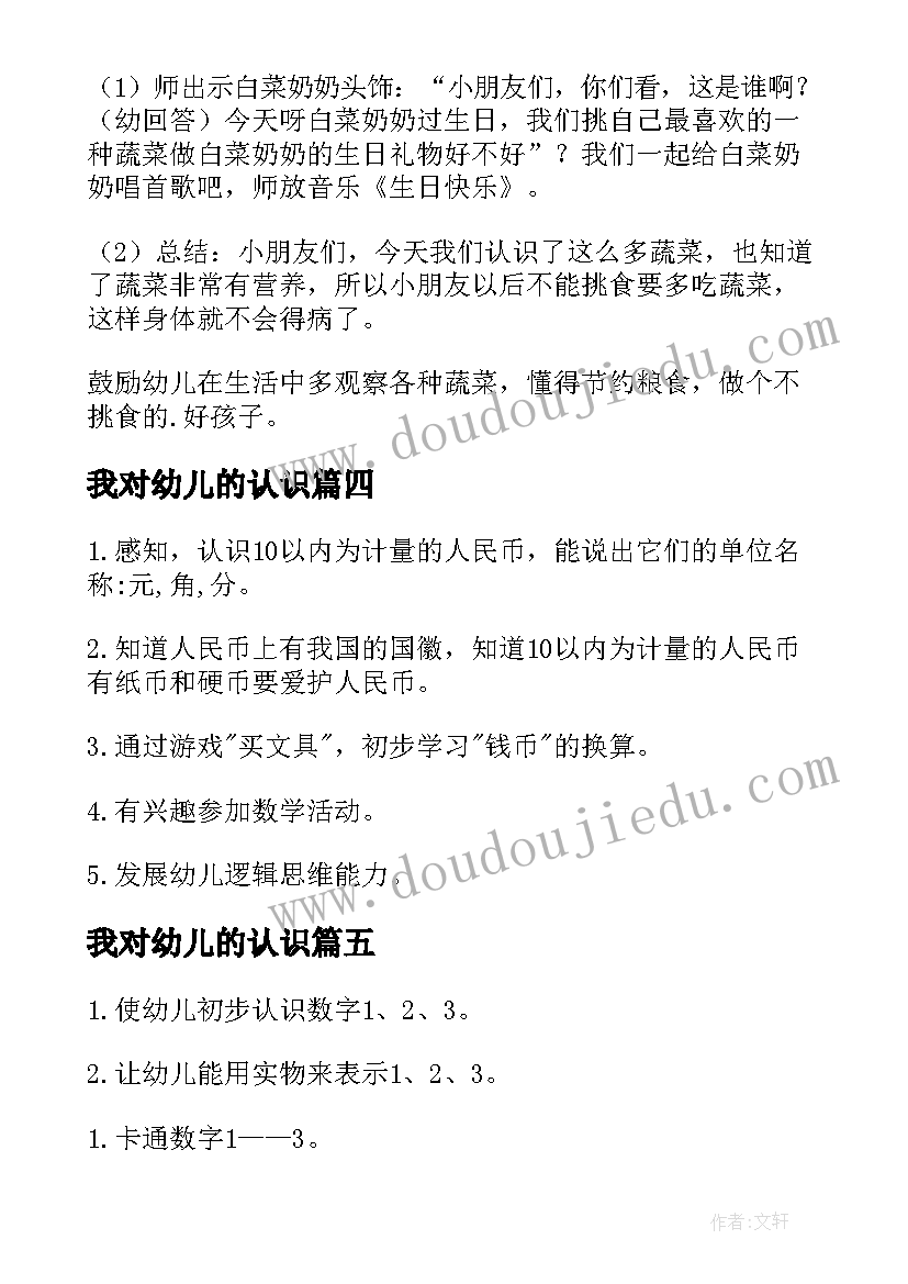 我对幼儿的认识 认识瓜幼儿教案(优秀9篇)