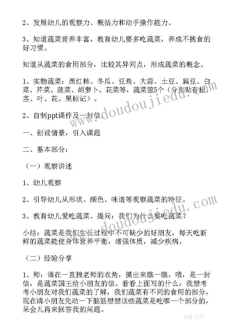 我对幼儿的认识 认识瓜幼儿教案(优秀9篇)