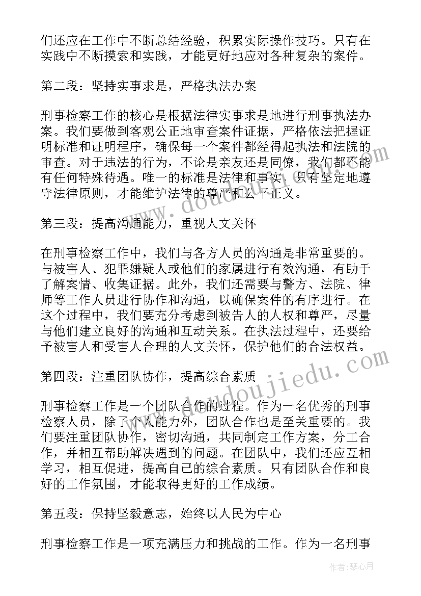 最新刑事法官员额个人工作总结(通用5篇)