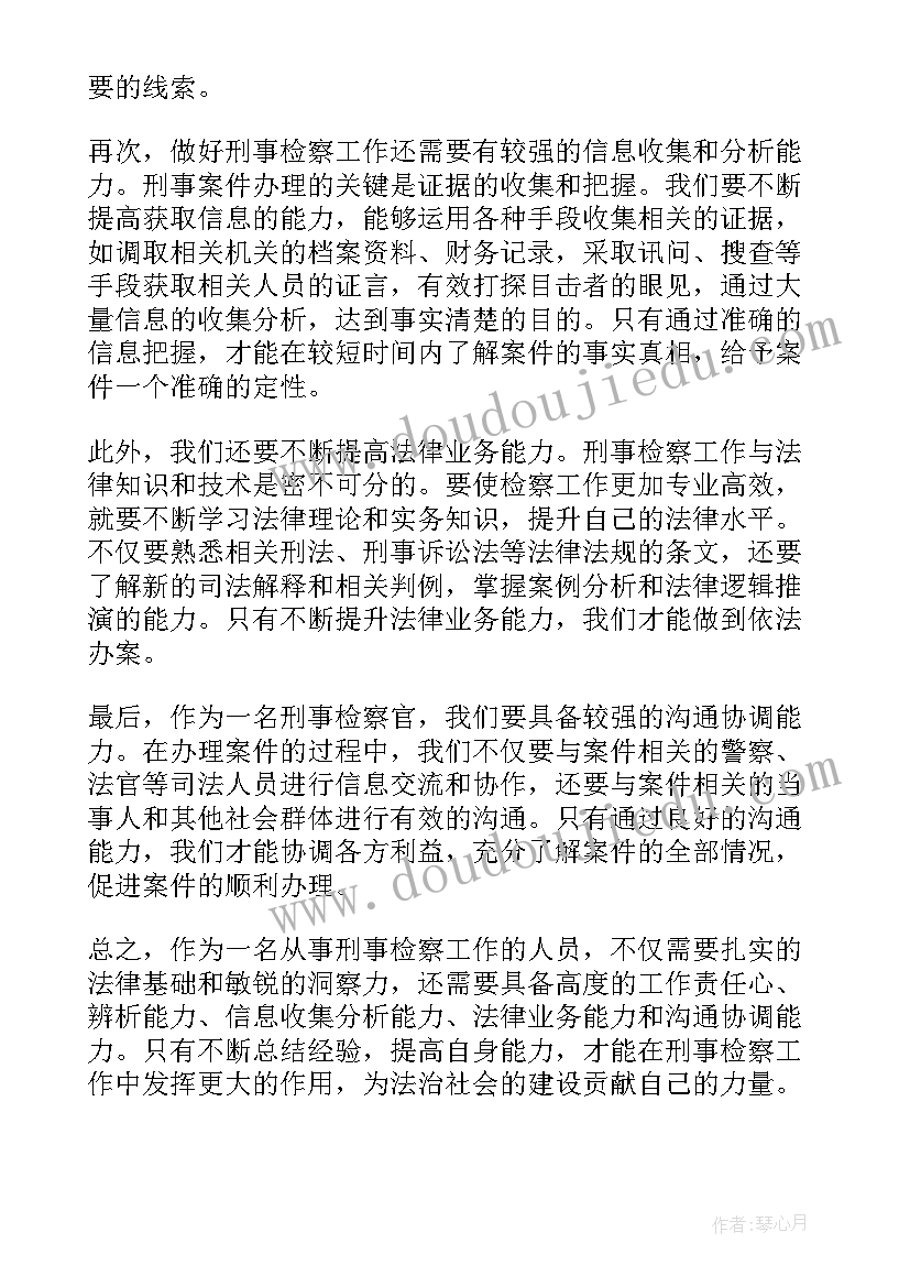 最新刑事法官员额个人工作总结(通用5篇)