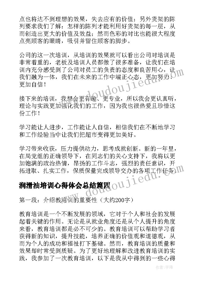 最新润滑油培训心得体会总结(优质7篇)