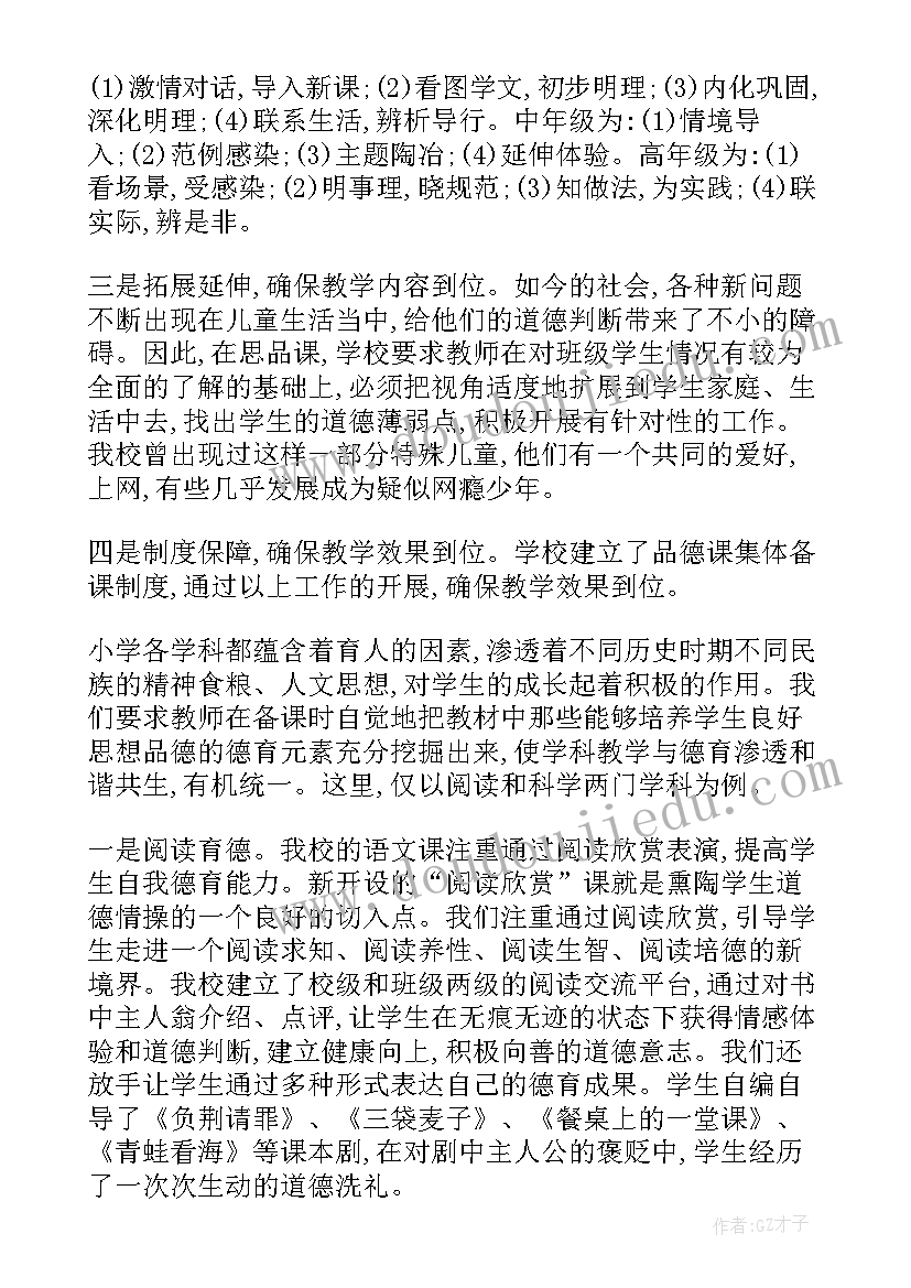 2023年学校德育工作经验交流材料 小学德育工作经验交流发言材料(通用5篇)