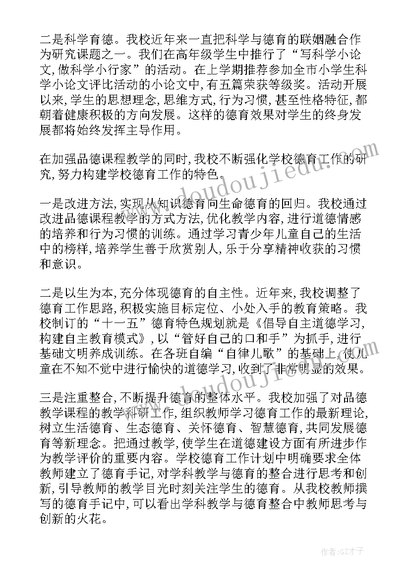 2023年学校德育工作经验交流材料 小学德育工作经验交流发言材料(通用5篇)