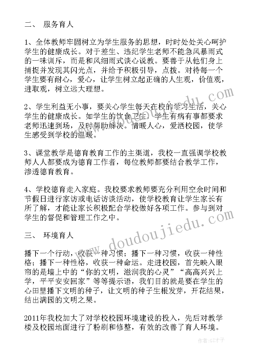 2023年学校德育工作经验交流材料 小学德育工作经验交流发言材料(通用5篇)