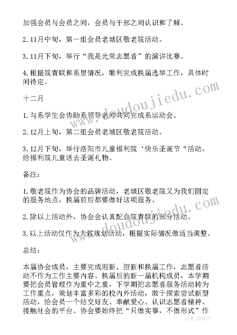 志愿者协会下学期的工作计划表 青年志愿者协会新学期工作计划(通用5篇)