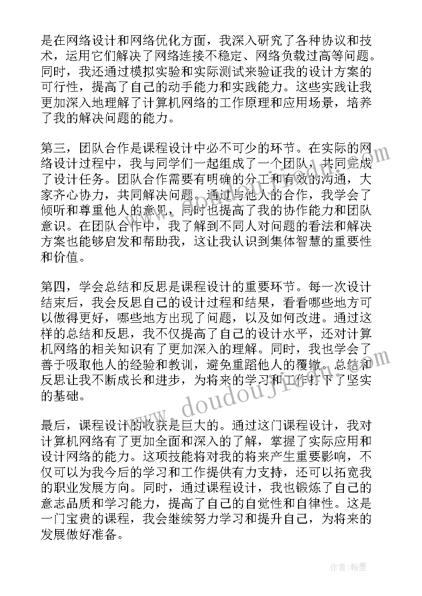 最新审计课程设计心得体会(模板7篇)