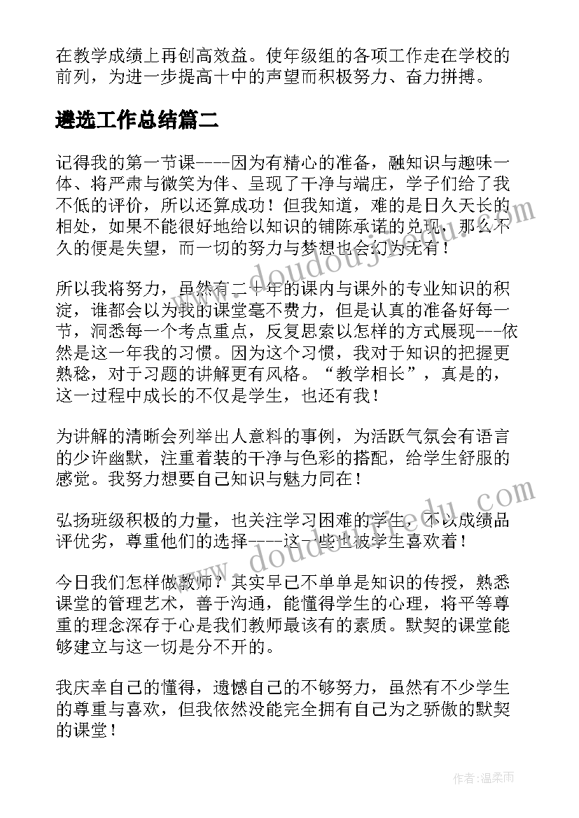 2023年遴选工作总结 对工作一年的总结(精选8篇)