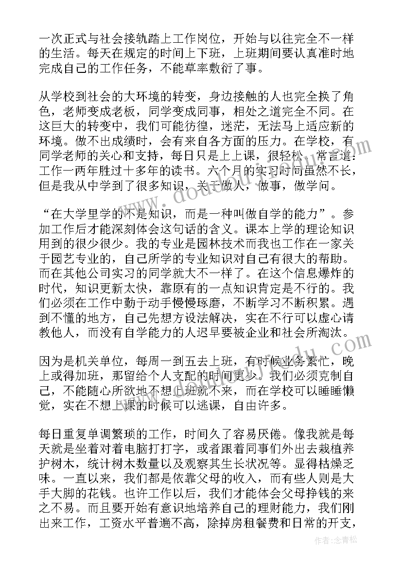 园林美术实训总结 园林专业实习报告(优秀7篇)