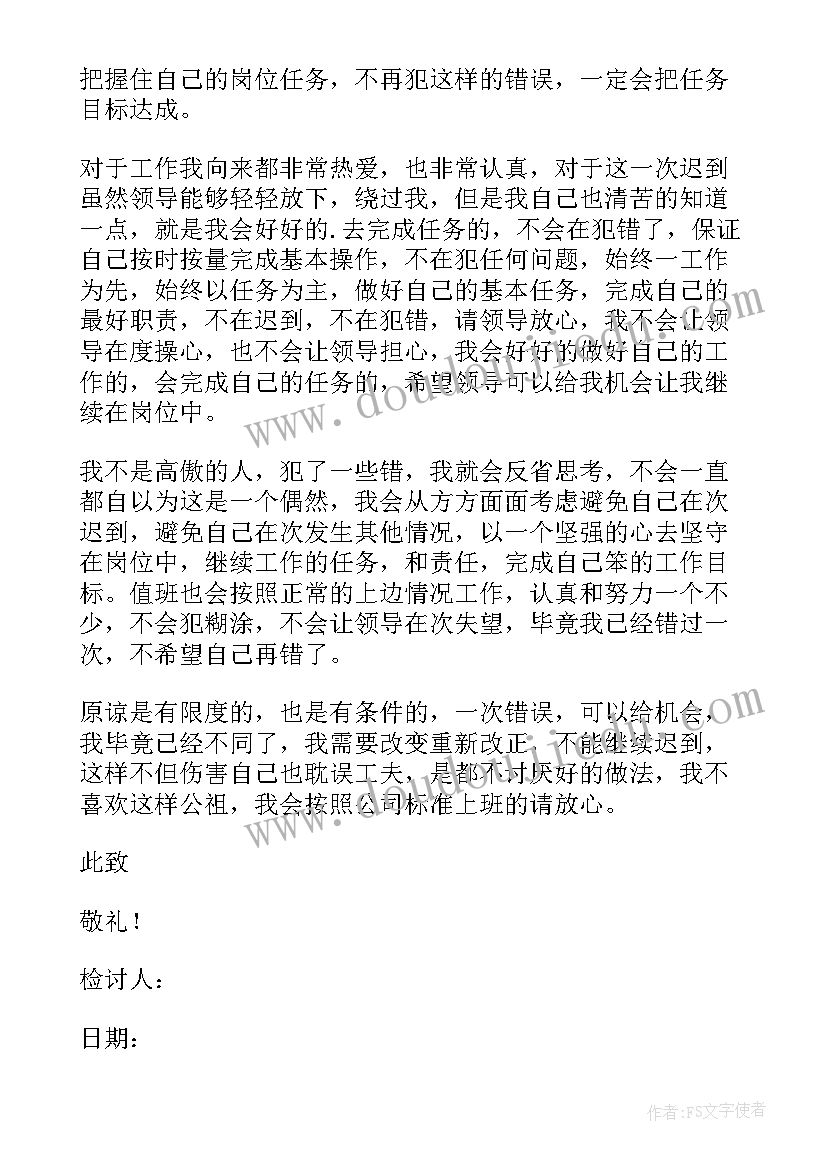 最新部队制度落实不到位检讨书 值班落实不到位检讨书(汇总7篇)