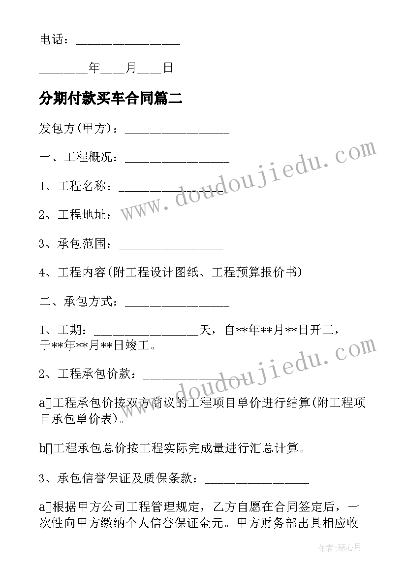 最新分期付款买车合同 无担保分期付款购买眼镜合同书(汇总5篇)