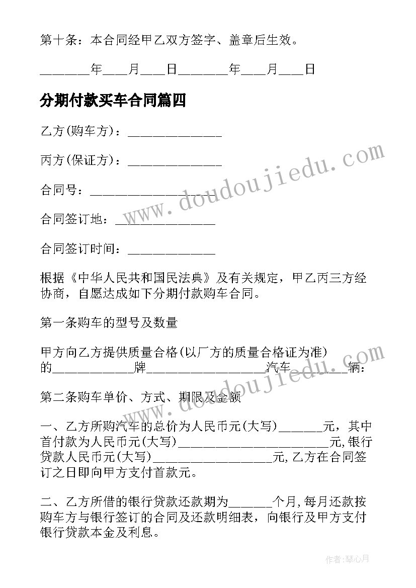 最新分期付款买车合同 无担保分期付款购买眼镜合同书(汇总5篇)