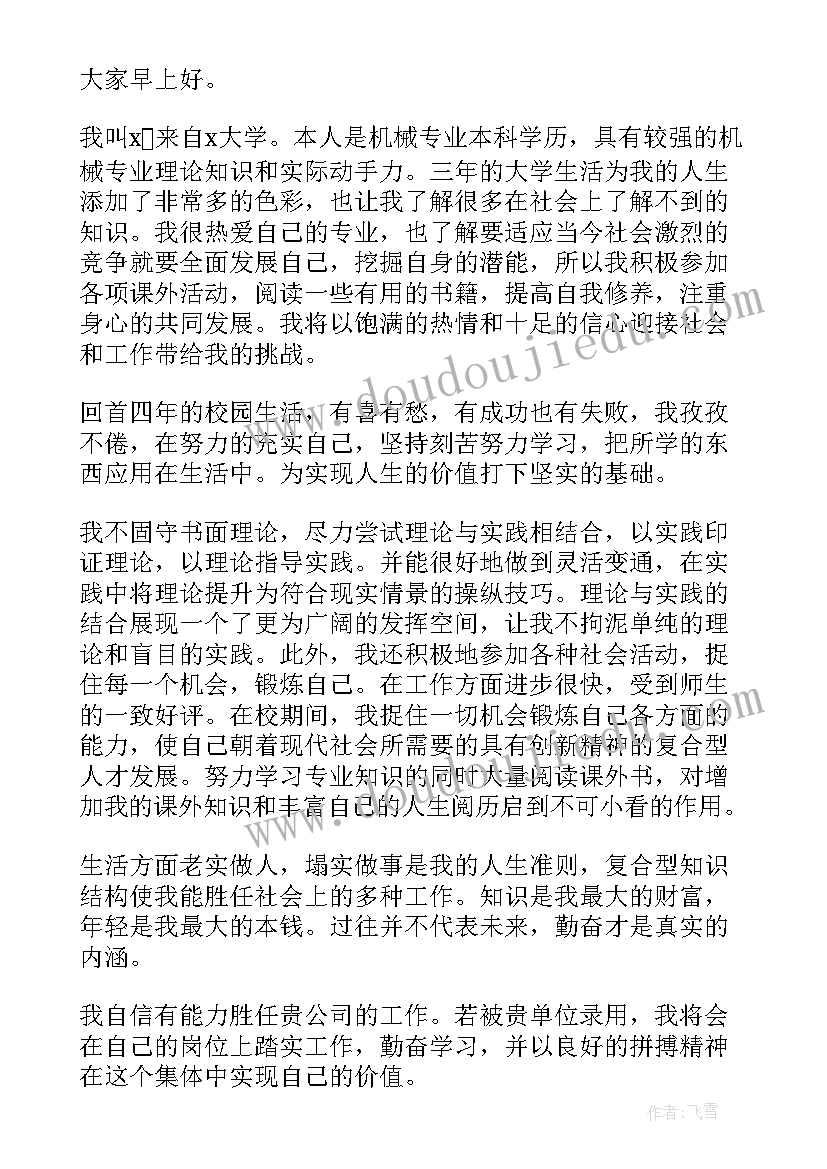 自我介绍英文大学生面试 单招面试学前教育自我介绍(精选5篇)