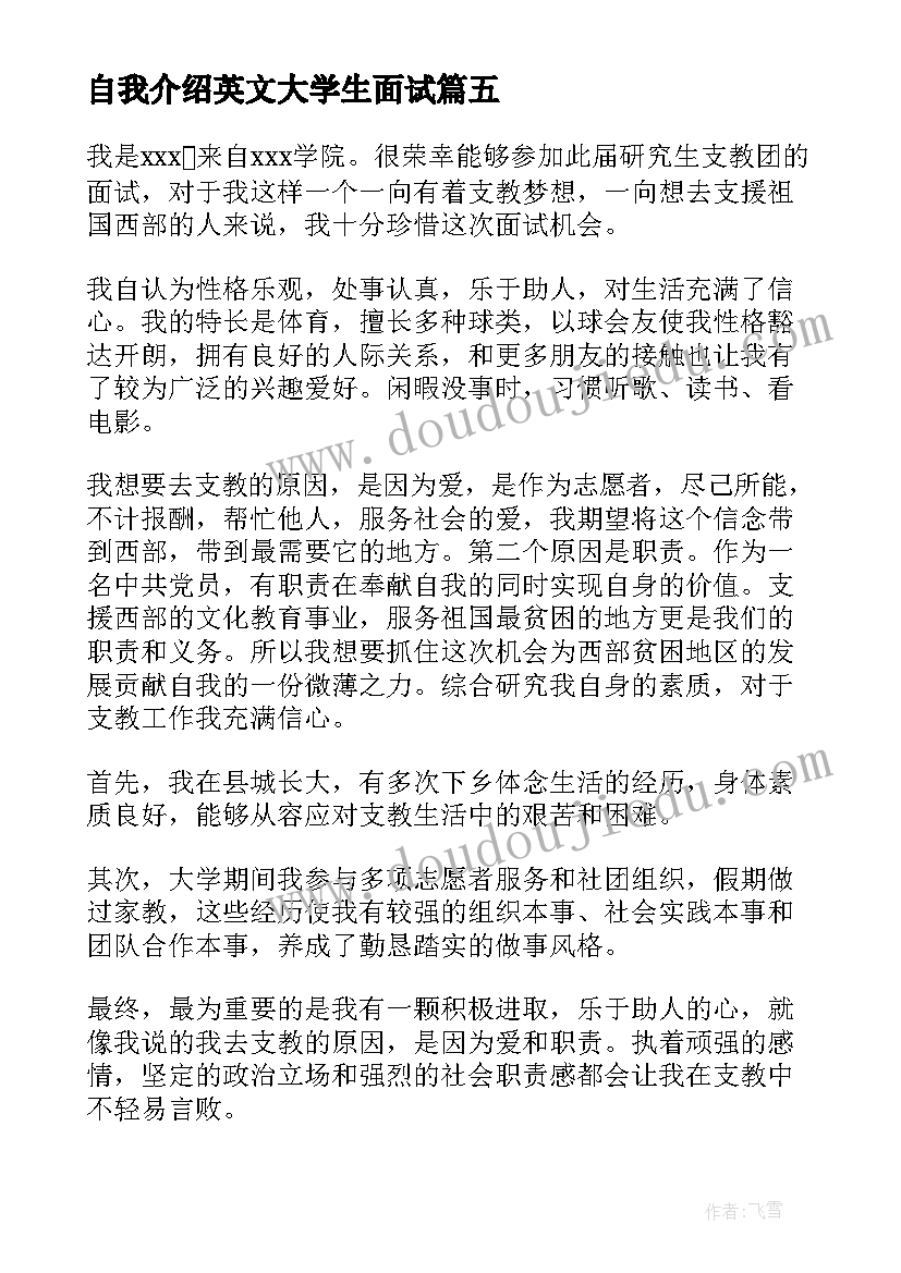 自我介绍英文大学生面试 单招面试学前教育自我介绍(精选5篇)