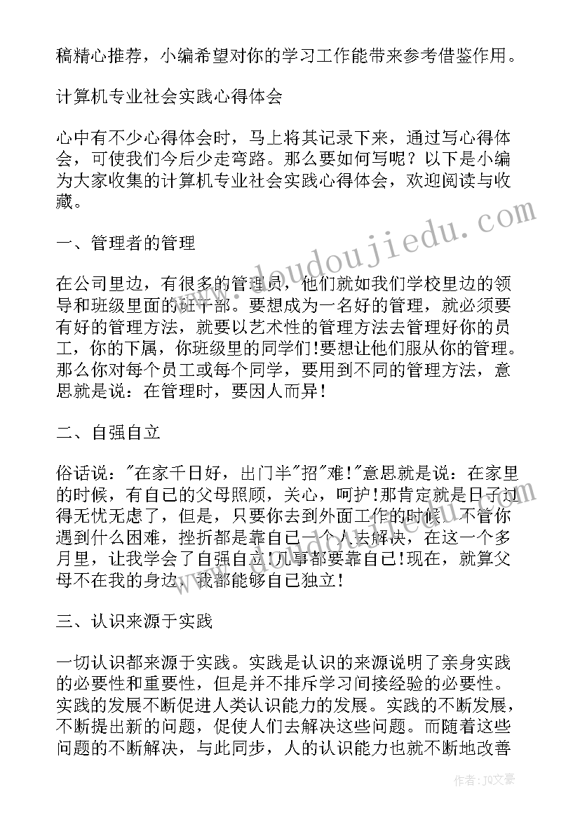 最新农业社会实践心得体会 英语专业社会实践心得体会(大全6篇)