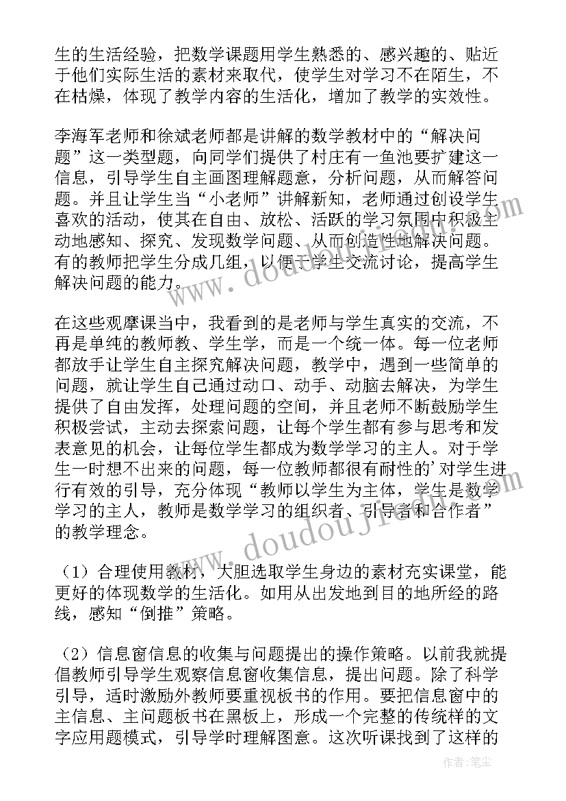 最新小学教师课堂观摩心得体会 小学数学课堂观摩心得体会(精选5篇)