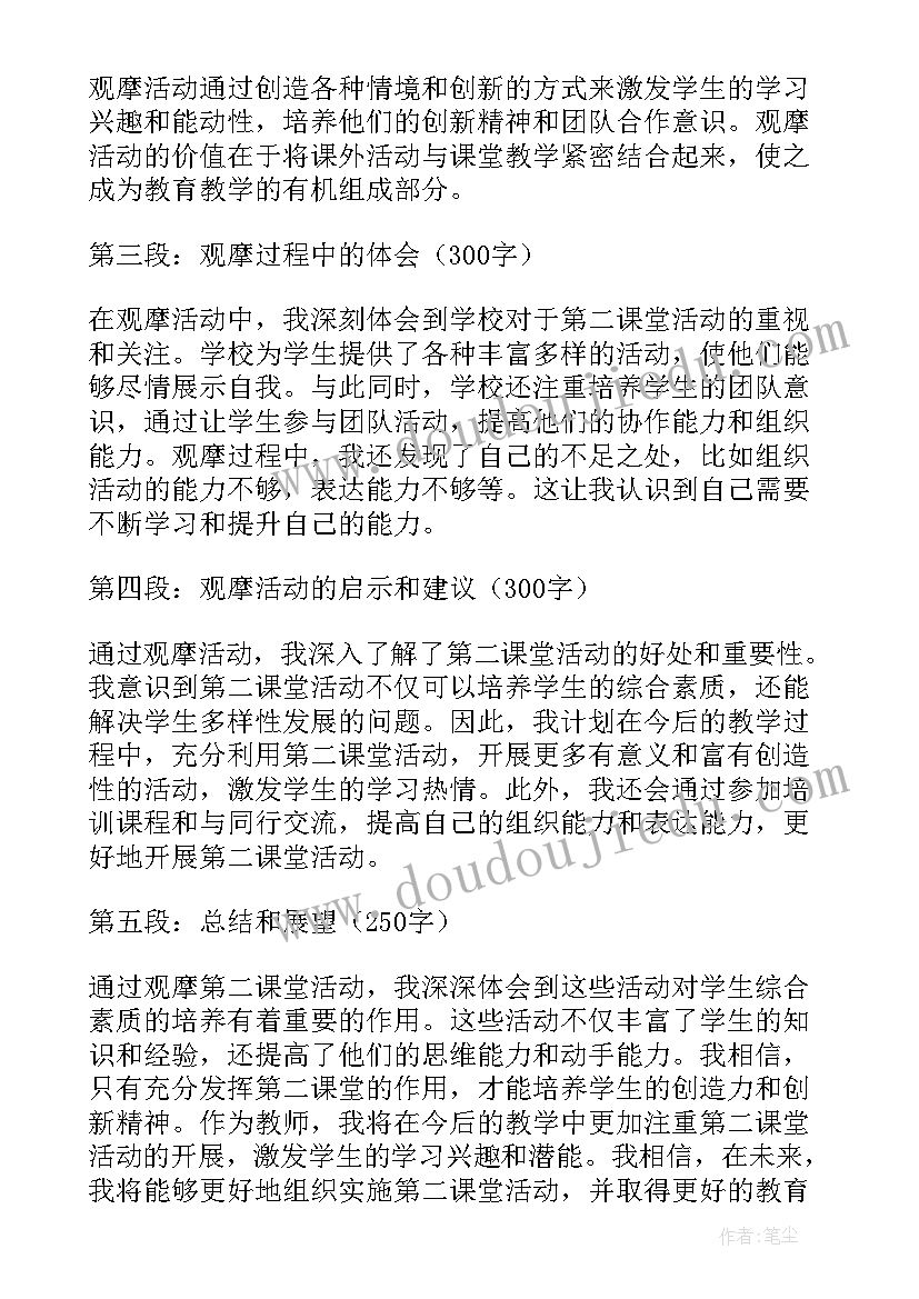 最新小学教师课堂观摩心得体会 小学数学课堂观摩心得体会(精选5篇)