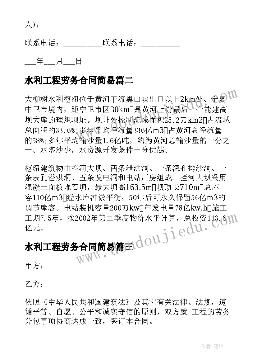 2023年水利工程劳务合同简易(大全5篇)