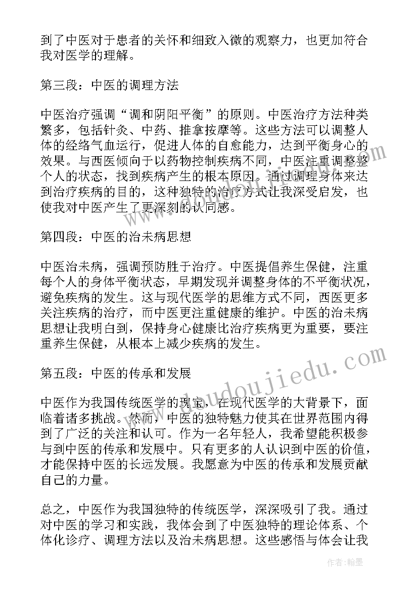 2023年八一感悟类文章 中医感悟心得体会文章(模板6篇)