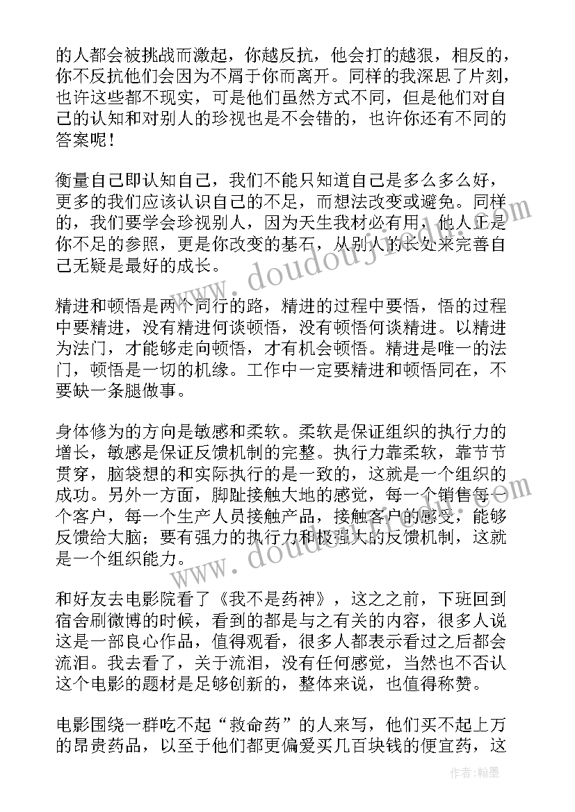 2023年八一感悟类文章 中医感悟心得体会文章(模板6篇)