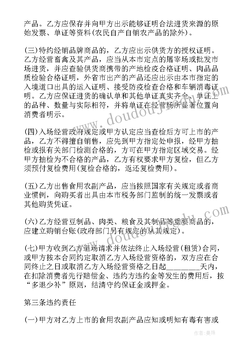 最新经销合同封面 食用农副产品流通安全合同书(精选5篇)