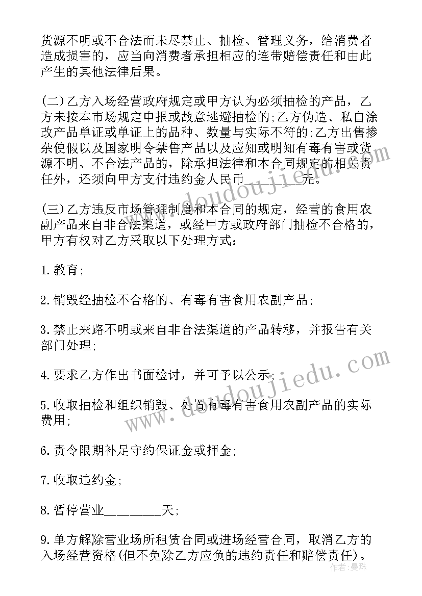 最新经销合同封面 食用农副产品流通安全合同书(精选5篇)