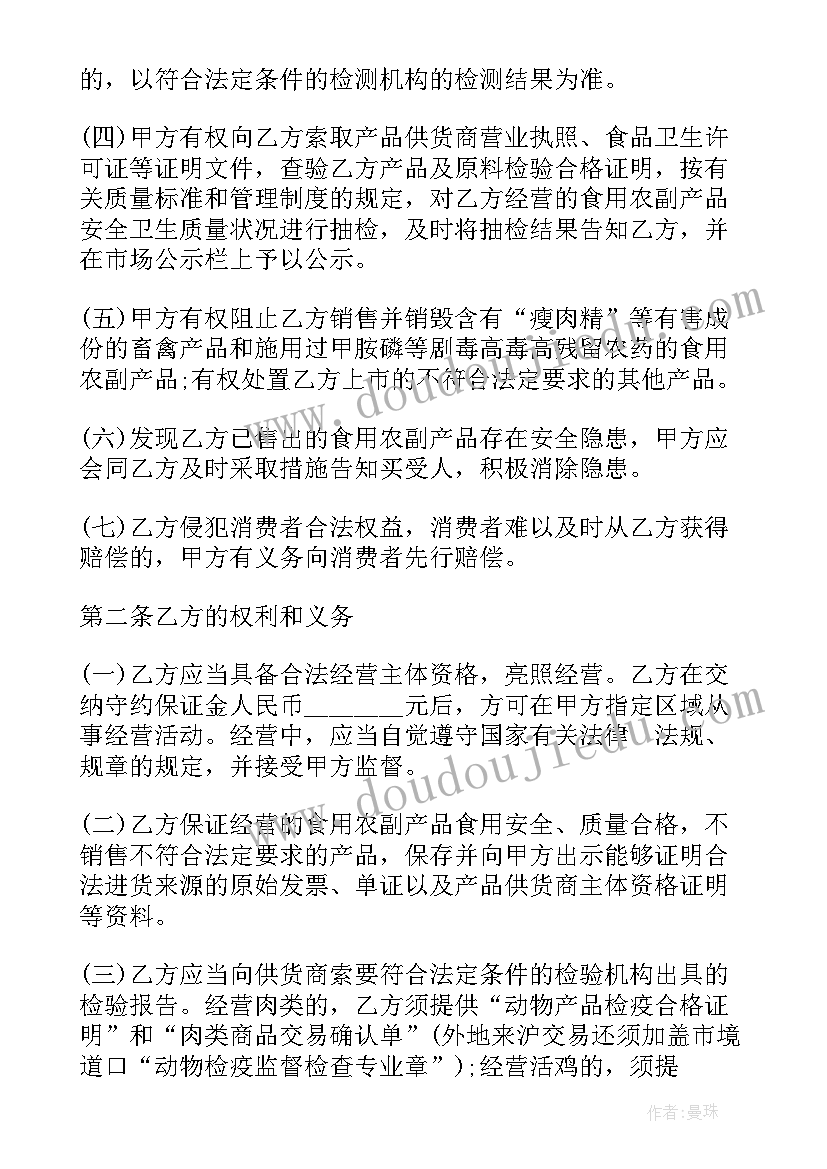 最新经销合同封面 食用农副产品流通安全合同书(精选5篇)