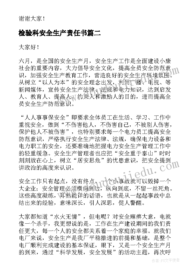 2023年检验科安全生产责任书 安全生产月检验科演讲稿(优质9篇)