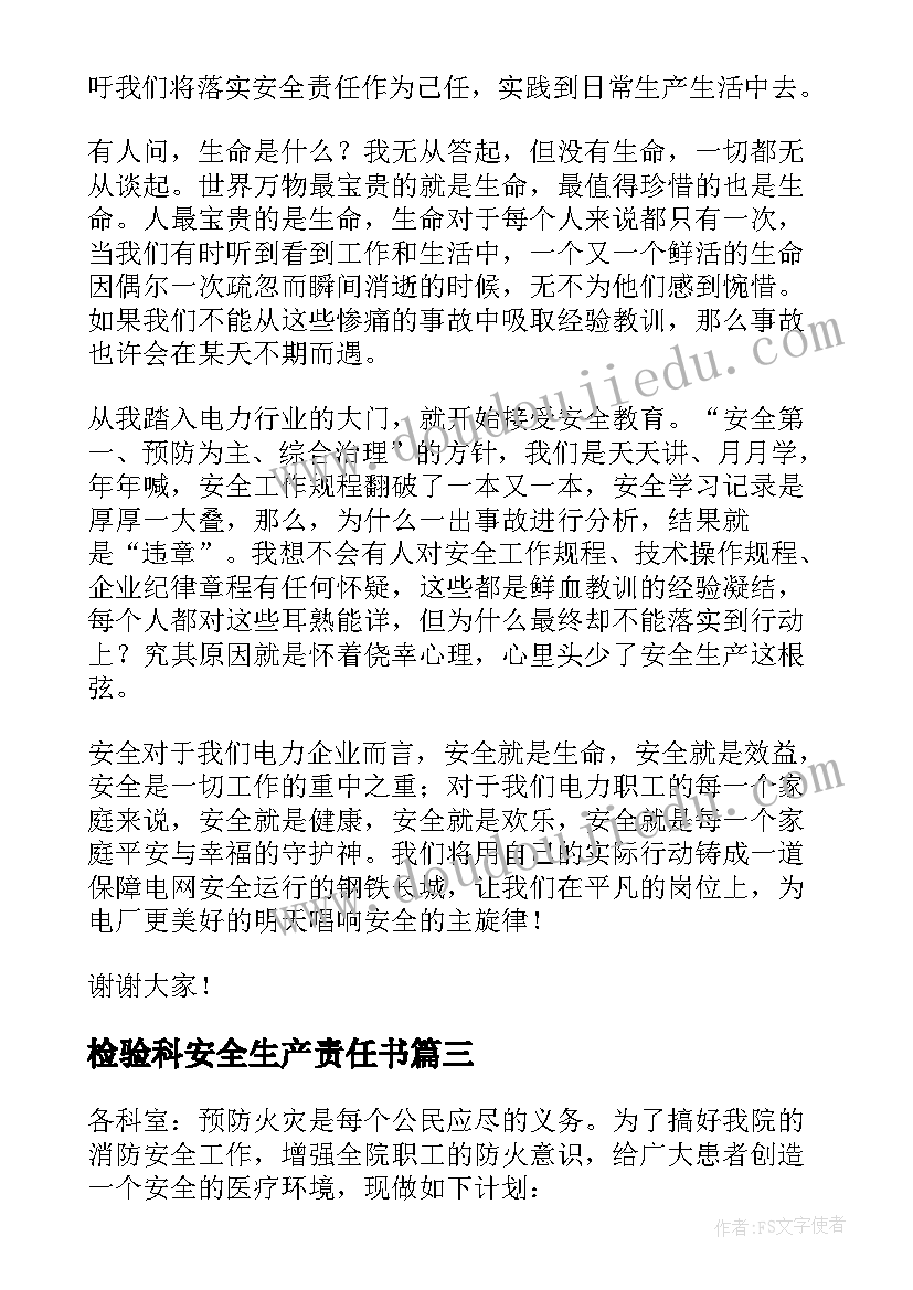 2023年检验科安全生产责任书 安全生产月检验科演讲稿(优质9篇)