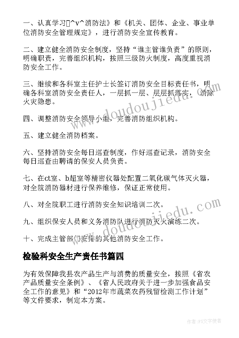 2023年检验科安全生产责任书 安全生产月检验科演讲稿(优质9篇)