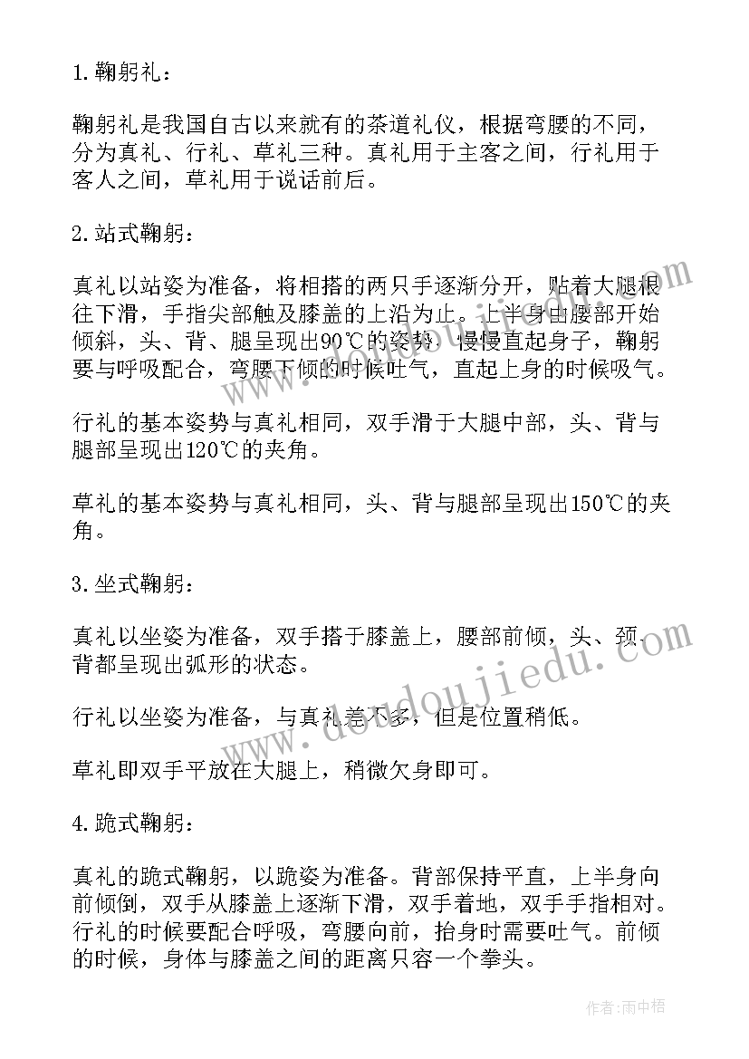 茶艺礼仪心得 喝茶礼仪常识(实用5篇)