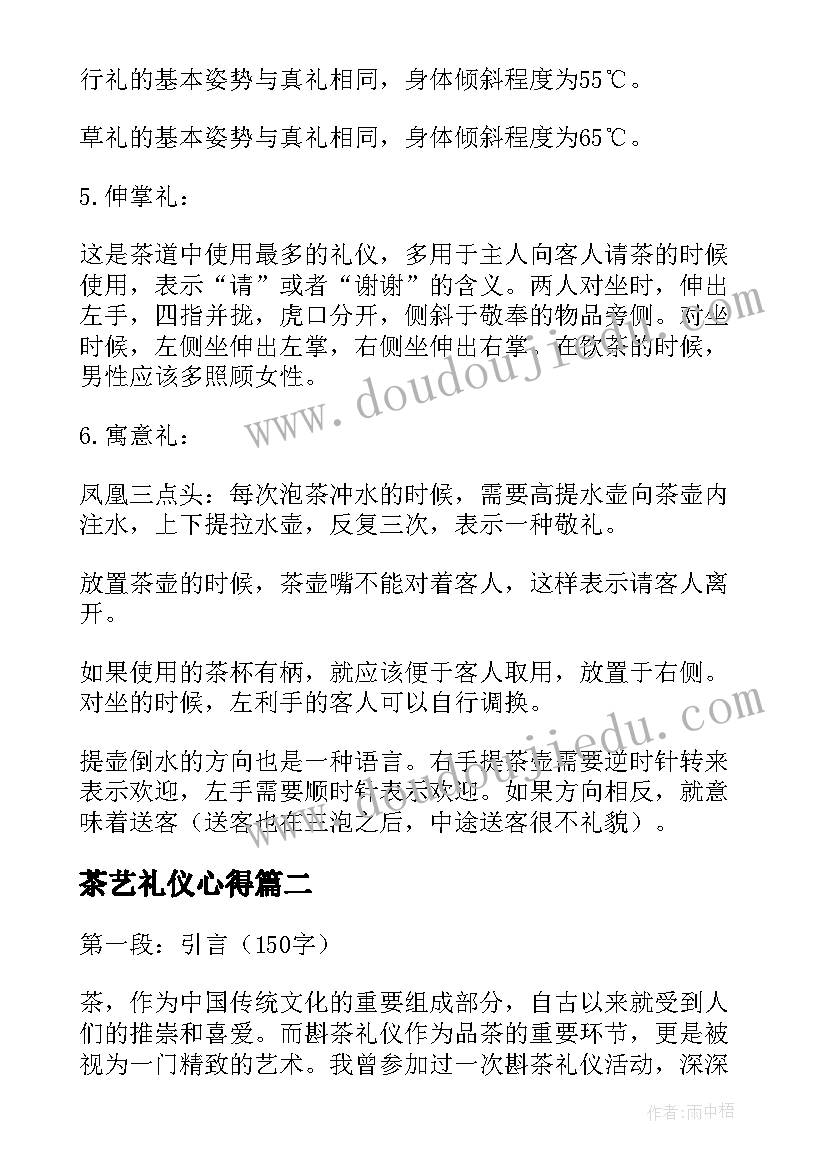 茶艺礼仪心得 喝茶礼仪常识(实用5篇)