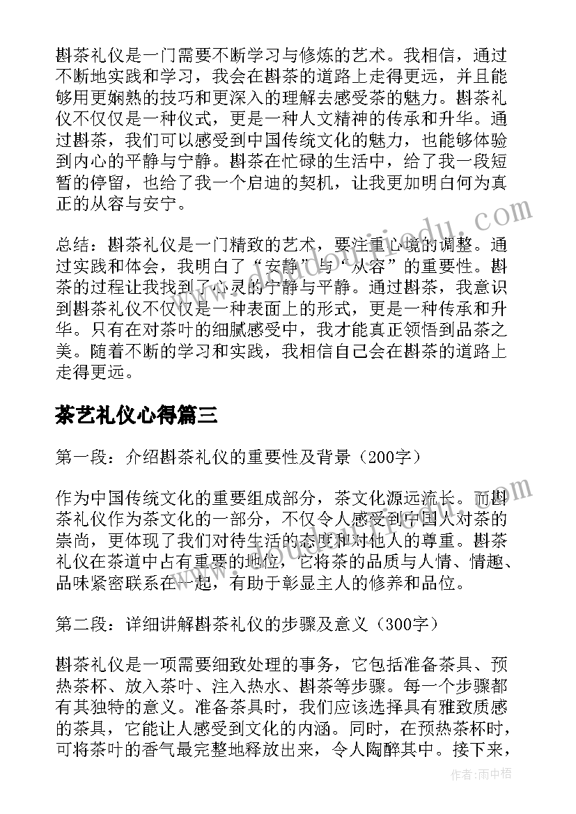 茶艺礼仪心得 喝茶礼仪常识(实用5篇)