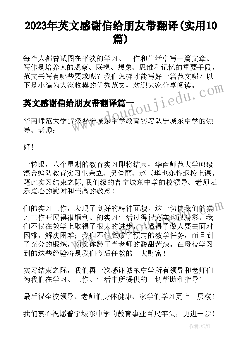 2023年英文感谢信给朋友带翻译(实用10篇)