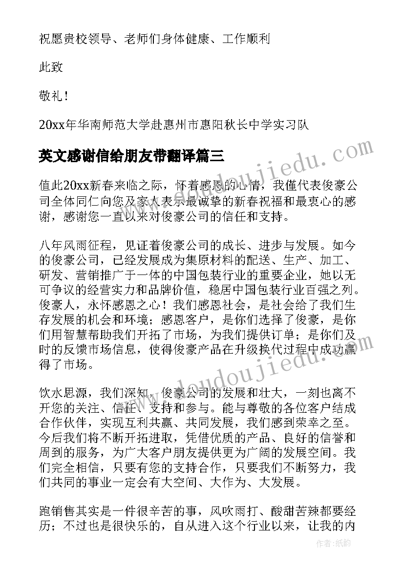 2023年英文感谢信给朋友带翻译(实用10篇)