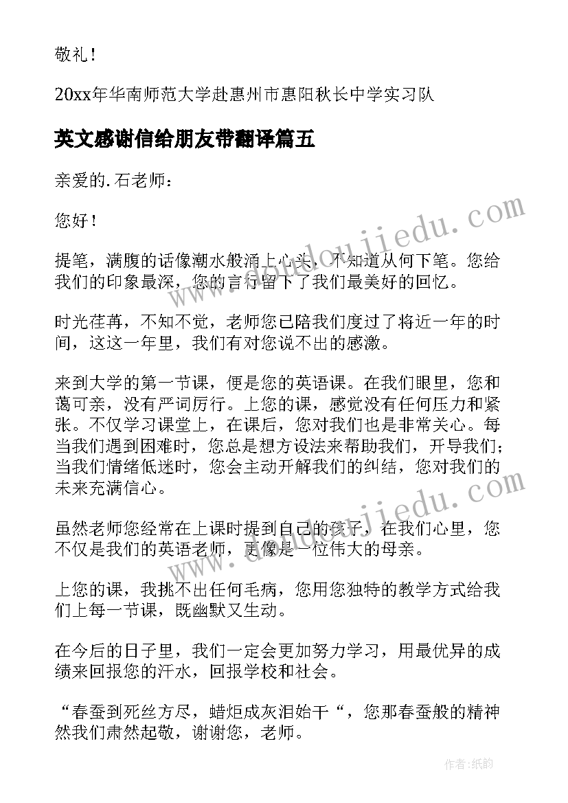 2023年英文感谢信给朋友带翻译(实用10篇)