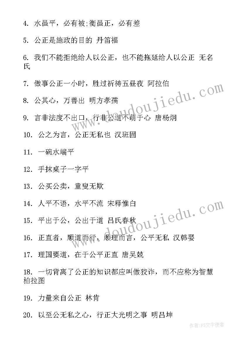 最新负责公平和正义 法官公平正义感悟心得体会(实用5篇)