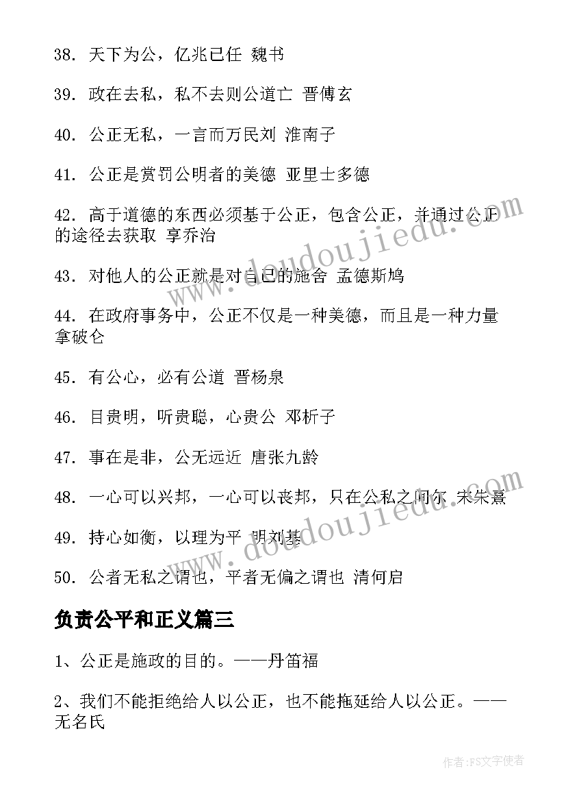 最新负责公平和正义 法官公平正义感悟心得体会(实用5篇)