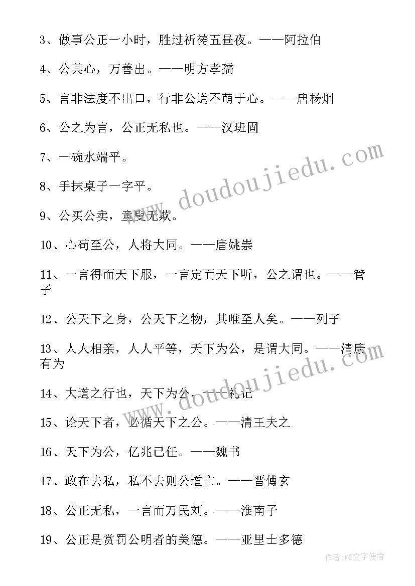 最新负责公平和正义 法官公平正义感悟心得体会(实用5篇)