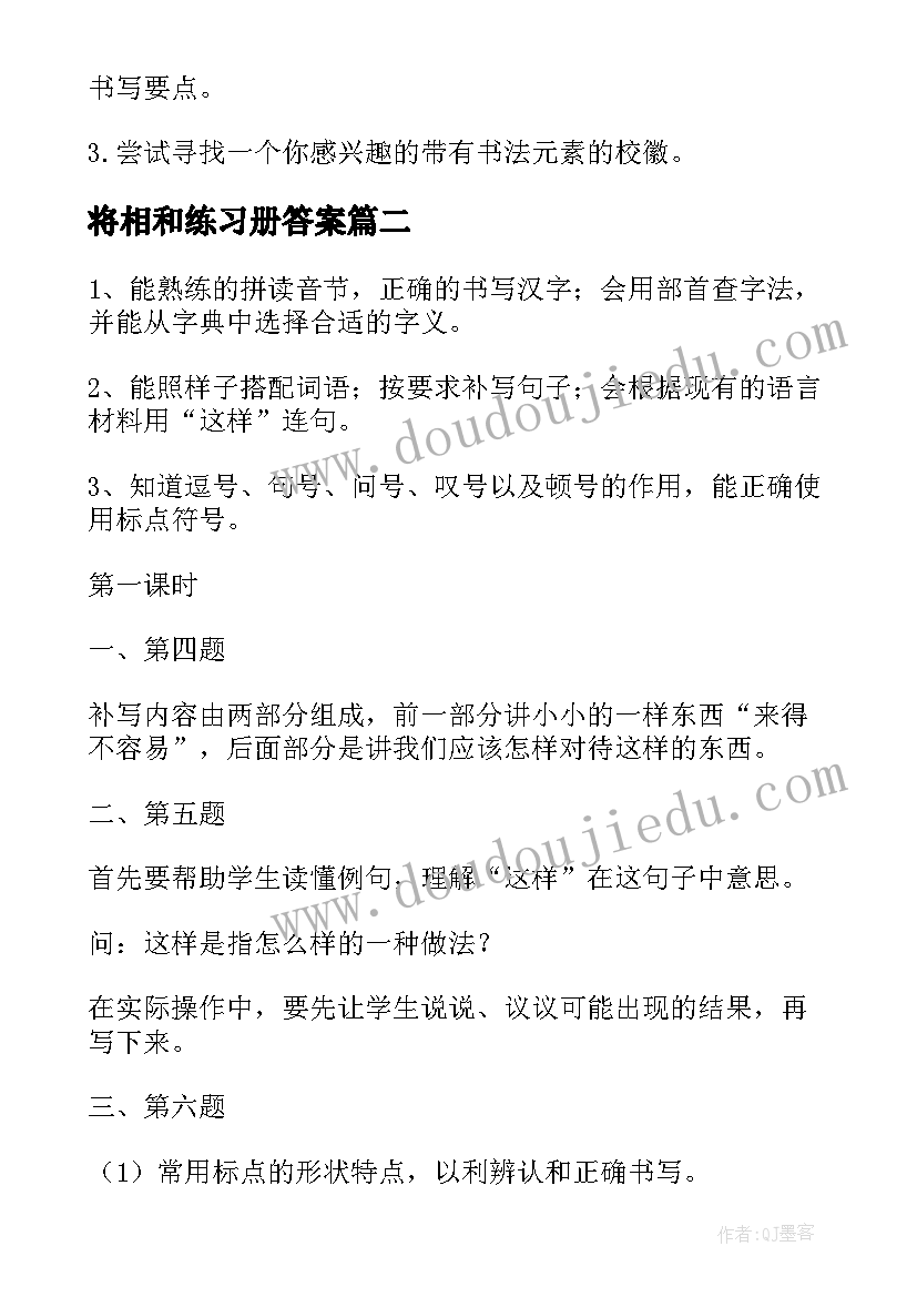 将相和练习册答案 练习教学设计(优秀10篇)