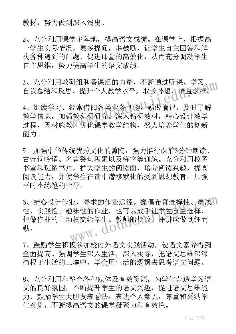 2023年中学教师师德个人工作计划表(精选5篇)