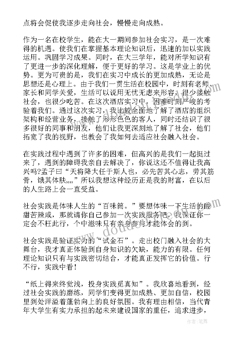 2023年寒假社会实践报告 社会实践报告大学生社会实践报告(优质5篇)