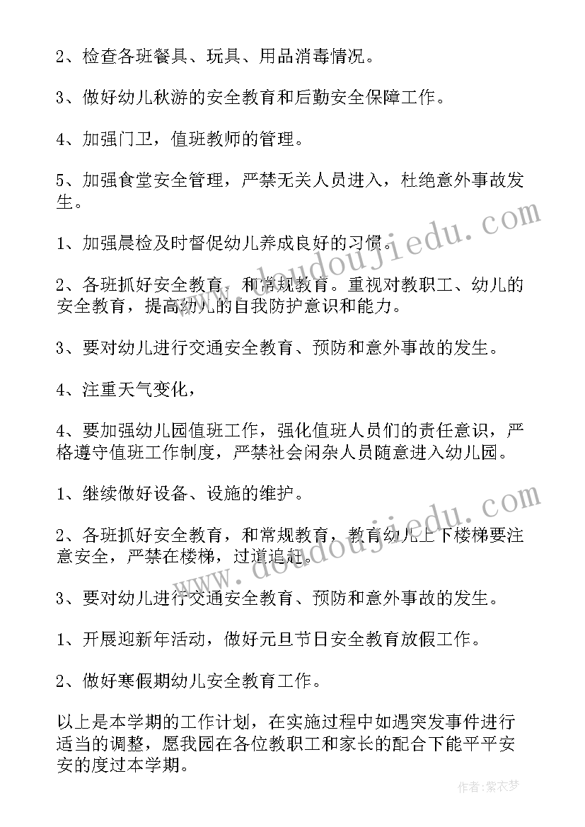 2023年幼儿园保安安全工作计划内容(通用10篇)