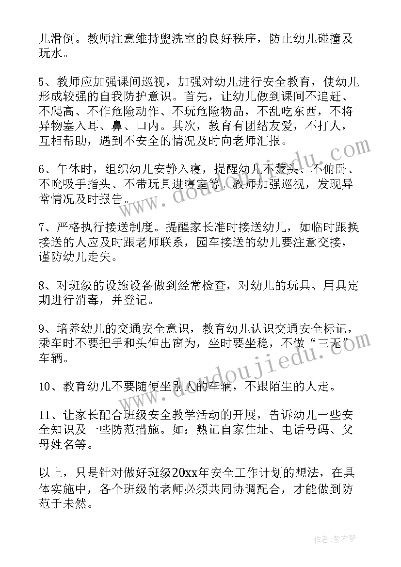 2023年幼儿园保安安全工作计划内容(通用10篇)