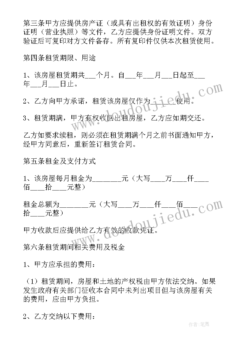 餐饮门面房出租 宅基地门面房租赁合同书(优秀5篇)